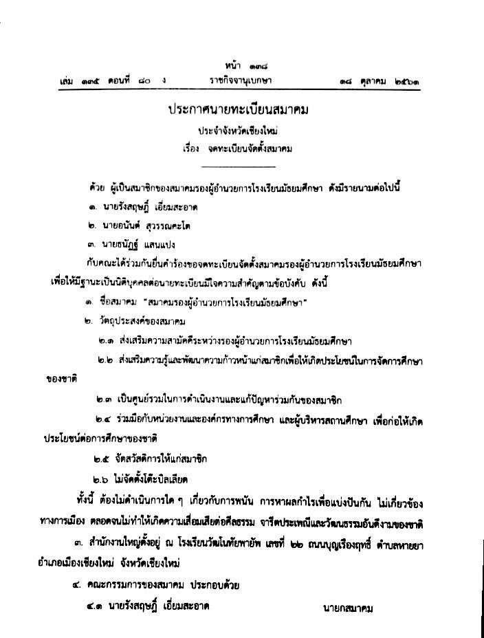 ประกาศนายทะเบียนสมาคม