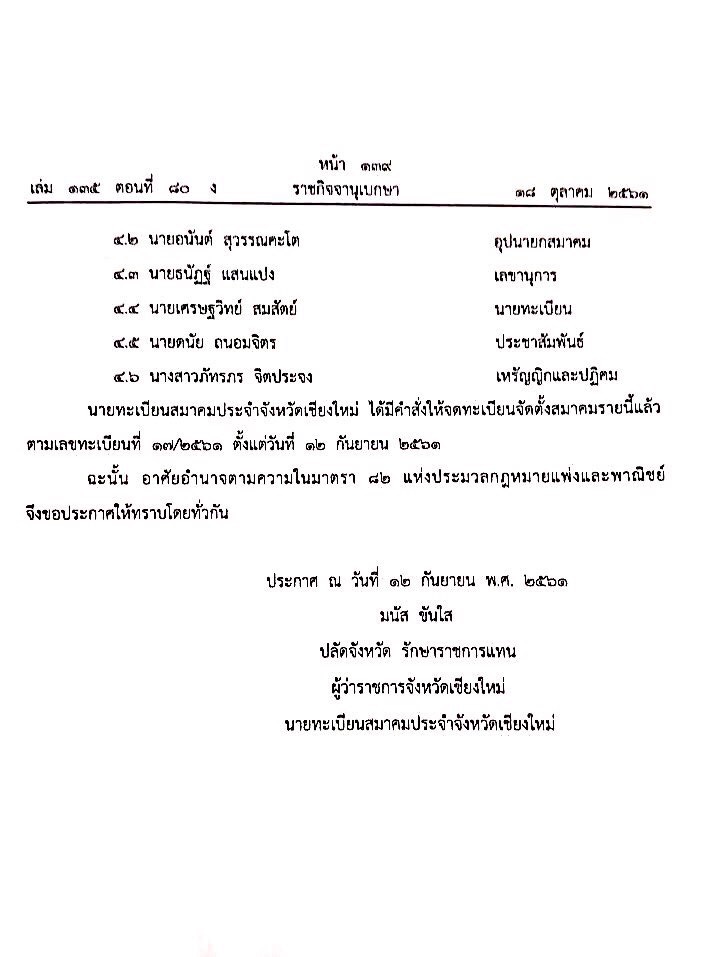 ประกาศนายทะเบียนสมาคม