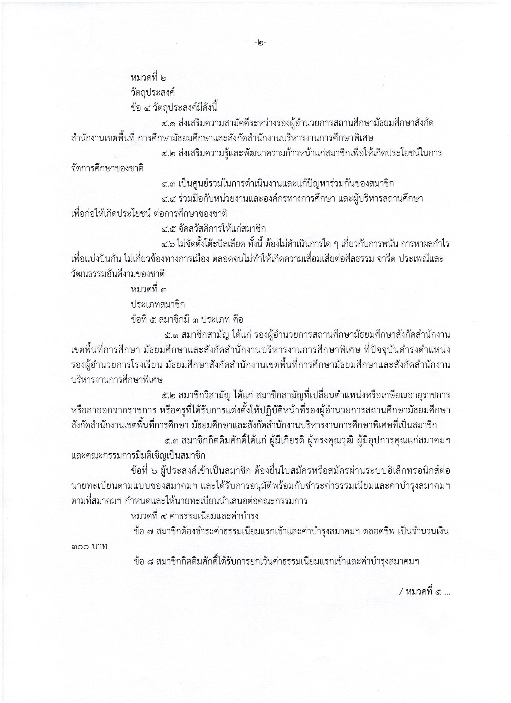 ใบสำคัญแสดงการจดทะเบียนสมาคม