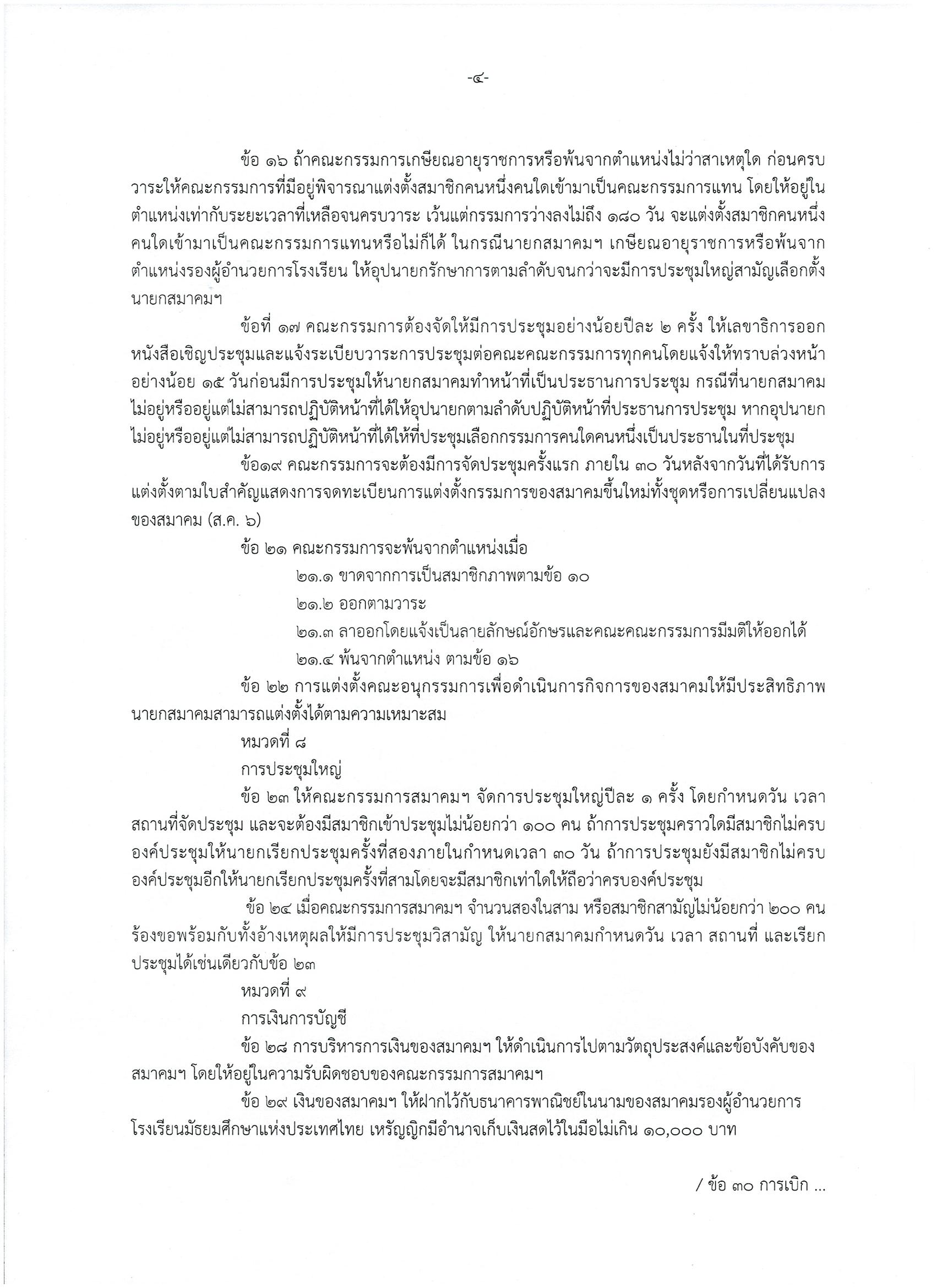 ใบสำคัญแสดงการจดทะเบียนสมาคม