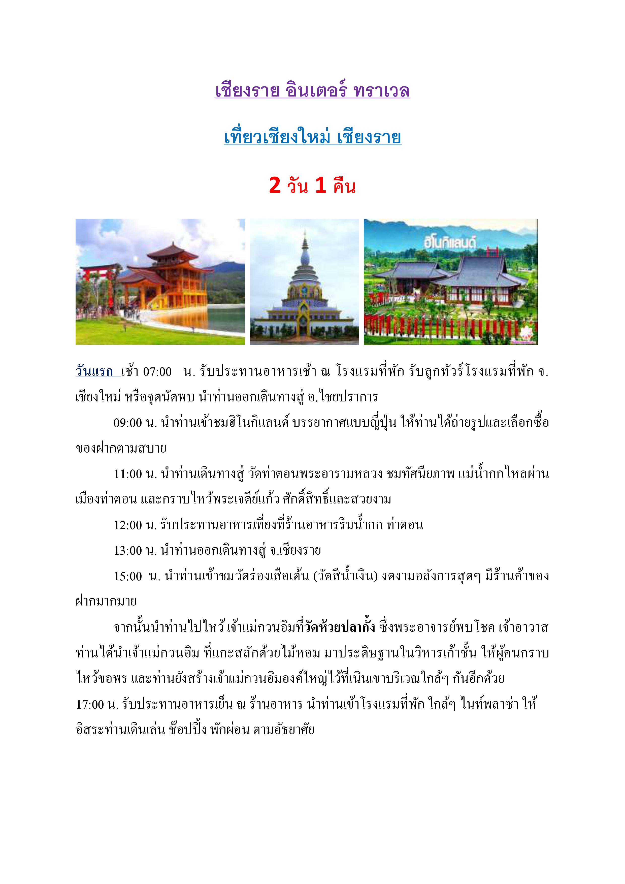 โปรแกรมทัศนศึกษา งานประชุมสามัญประจำปี 2561 สมาคมรองผู้อำนวยการโรงเรียนมัธยมศึกษา