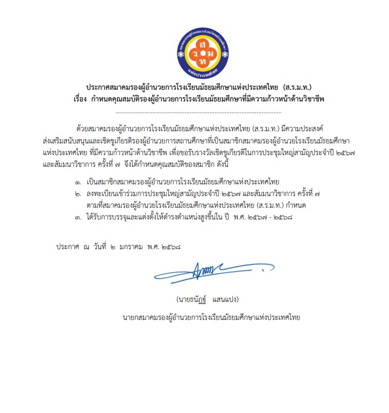 ประกาศกำหนดคุณสมบัติ รองก้าวหน้าฯ รองเกษียณ รองทรงคุณค่า ประจำปี 67